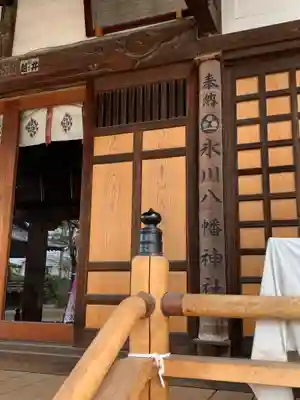 氷川八幡神社の本殿・本堂