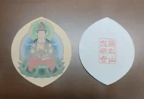 念仏寺の授与品その他