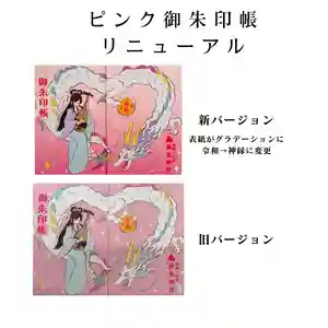 釧路一之宮 厳島神社の御朱印帳(2024年12月02日(月) 14時52分19秒投稿)