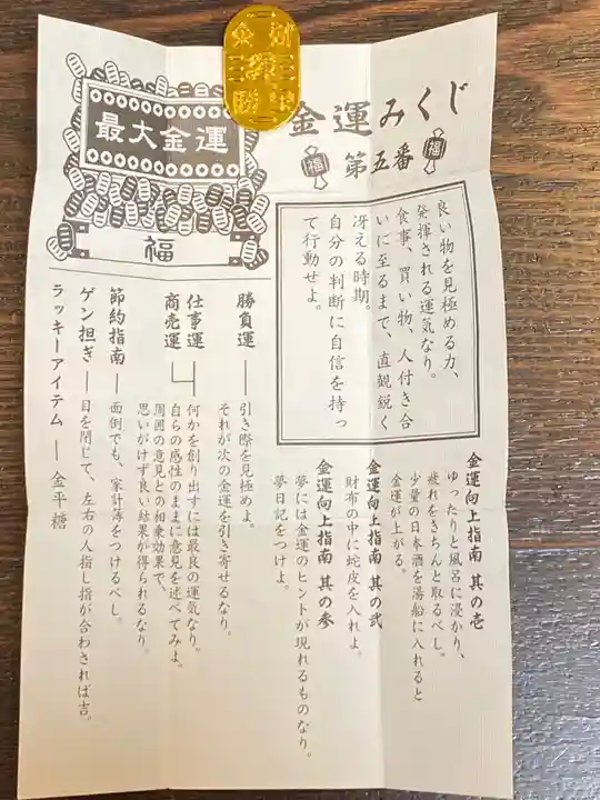 金神社のおみくじ