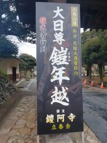 鑁阿寺(栃木県)