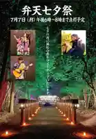 村屋坐弥冨都比売神社(奈良県)