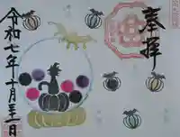 大歳神社の御朱印