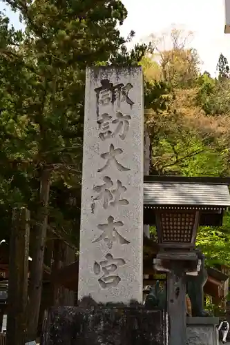 諏訪大社(長野県)