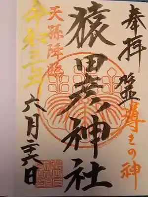 書き置きの御朱印ですが、デザインがイイですね。