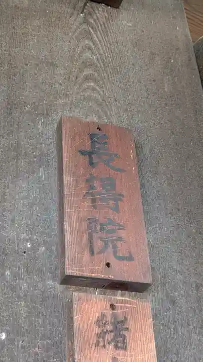 長得院(京都府)