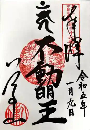 八事山 興正寺の御朱印