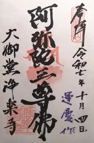 浄楽寺(神奈川県)