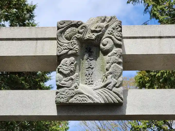 夜比良神社(兵庫県)