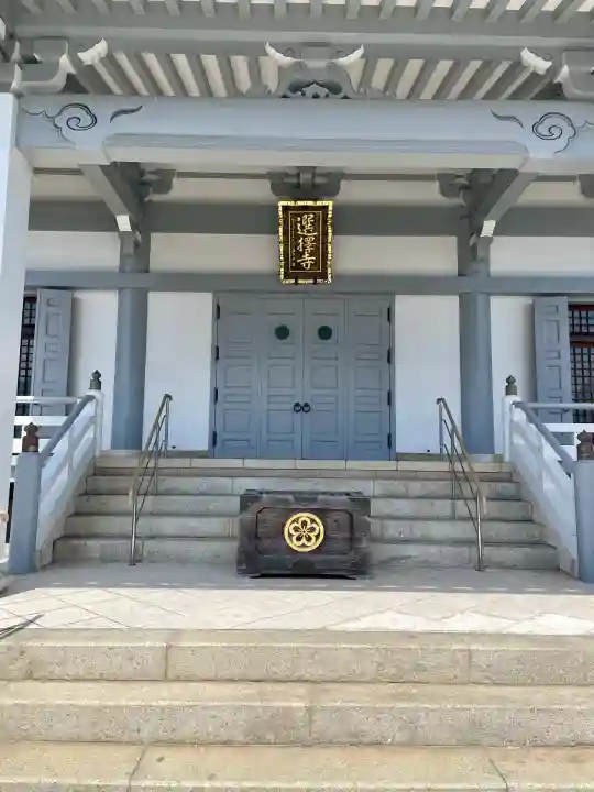 選擇寺(千葉県)