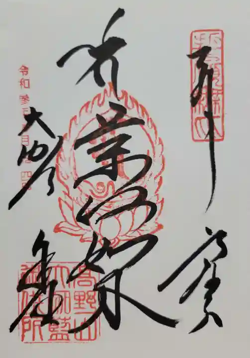 根本大塔 高野山金剛峯寺(和歌山県)