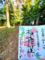 神炊館神社 ⁂奥州須賀川総鎮守⁂の御朱印