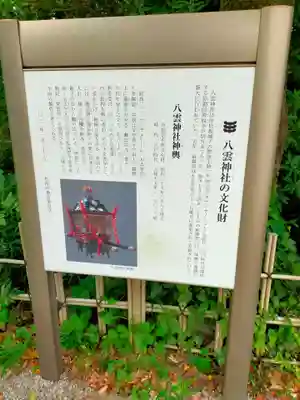 八雲神社(三重県)