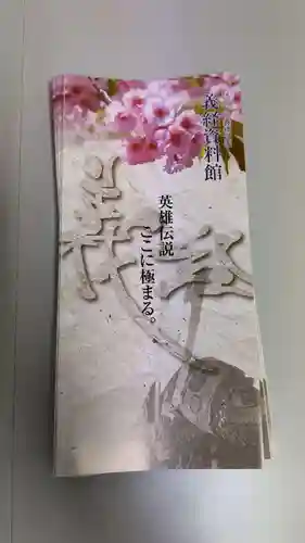 義經神社の授与品その他