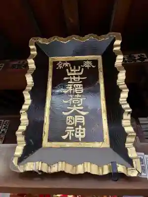 出世稲荷神社/岩代稲荷神社の{uncategorized: "未分類", other: "その他", undefined: "問題あり", building: "その他建物", grave: "お墓", sacred_gate: "鳥居", guardian: "狛犬", statue: "像", buddha: "仏像", history: "歴史", nature: "自然", garden: "庭園", animal: "動物", pagoda: "塔", temizu: "手水舎", mountain_gate: "山門・神門", sanctuary: "本殿・本堂", subordinate: "末社・摂社", art: "芸術", scenery: "景色", jizo: "地蔵", ema: "絵馬", goshuin: "御朱印", omikuji: "おみくじ", items: "授与品その他", amulet: "お守り", goshuincho: "御朱印帳", eats: "食事", festival: "お祭り", votive_dance: "神楽", shichigosan: "七五三参", wedding: "結婚式", experience: "体験その他", initially: "初詣", around: "周辺", anti_infection: "感染症対策"}