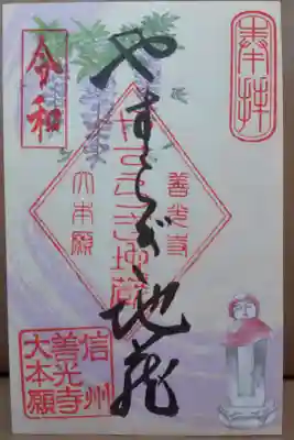 やすらぎ地蔵尊