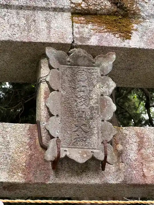 北口本宮冨士浅間神社(山梨県)