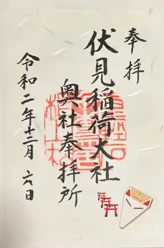 伏見稲荷大社の御朱印