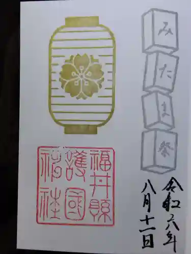 福井県護国神社(福井県)