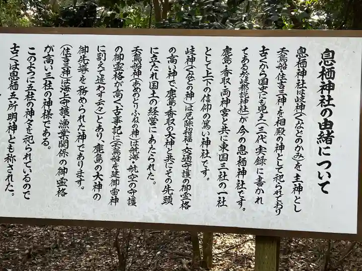 息栖神社(茨城県)
