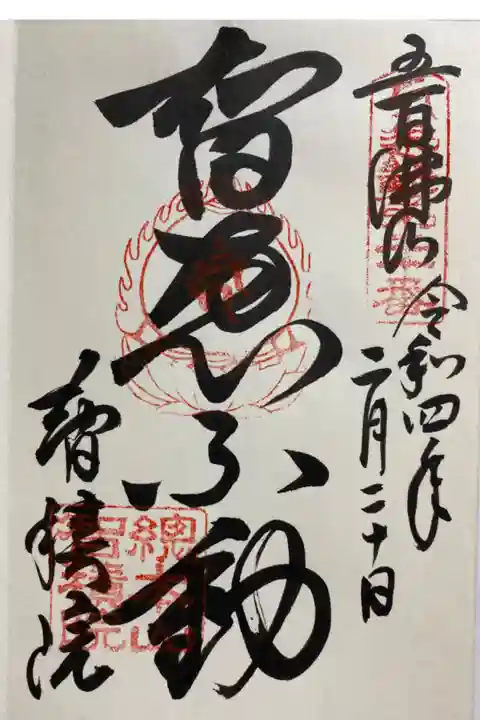 三体とも 直書きでいただきました☺️