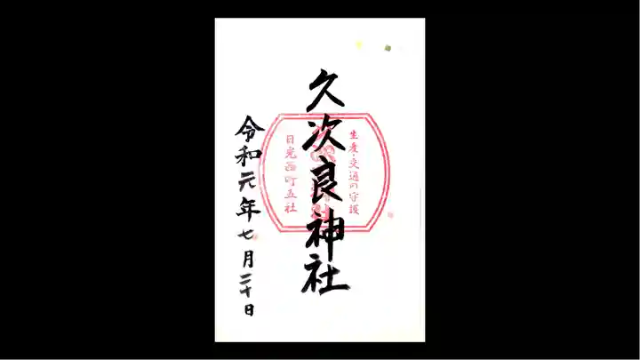 日光二荒山神社(栃木県)
