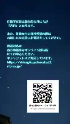 西方山極楽寺(岐阜県)