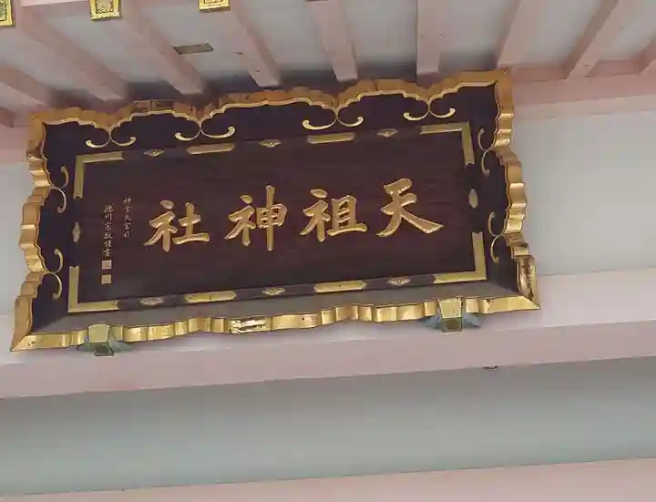 上平井天祖神社(東京都)