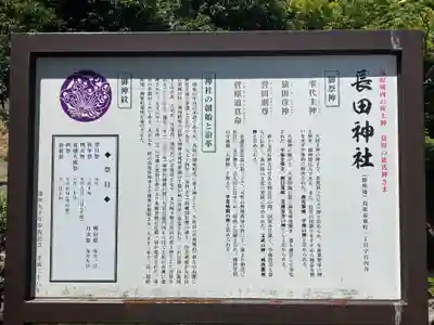 長田神社(鳥取県)