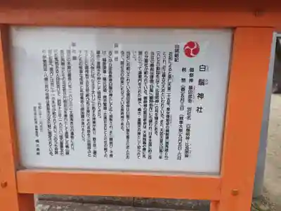 白鬚神社(滋賀県)