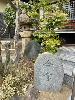 玄授院の{uncategorized: "未分類", other: "その他", undefined: "問題あり", building: "その他建物", grave: "お墓", sacred_gate: "鳥居", guardian: "狛犬", statue: "像", buddha: "仏像", history: "歴史", nature: "自然", garden: "庭園", animal: "動物", pagoda: "塔", temizu: "手水舎", mountain_gate: "山門・神門", sanctuary: "本殿・本堂", subordinate: "末社・摂社", art: "芸術", scenery: "景色", jizo: "地蔵", ema: "絵馬", goshuin: "御朱印", omikuji: "おみくじ", items: "授与品その他", amulet: "お守り", goshuincho: "御朱印帳", eats: "食事", festival: "お祭り", votive_dance: "神楽", shichigosan: "七五三参", wedding: "結婚式", experience: "体験その他", initially: "初詣", around: "周辺", anti_infection: "感染症対策"}