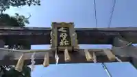 櫟谷七野神社(京都府)