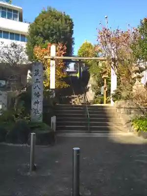 筑土八幡神社(東京都)