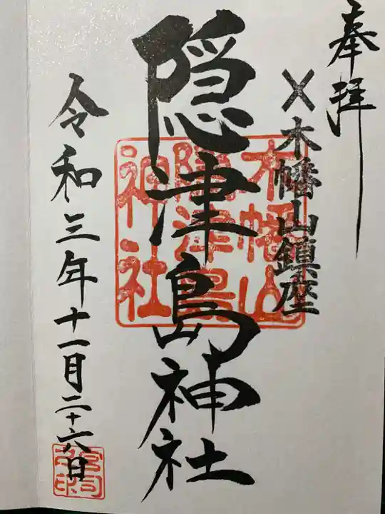 木幡山隠津島神社(二本松市)(福島県)