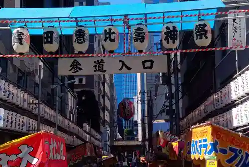寳田恵比寿神社(東京都)