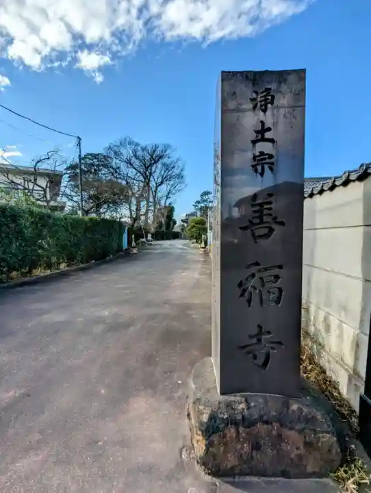 善福寺のその他建物