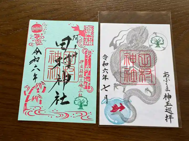 阿久津「田村神社」(郡山市阿久津町)旧社名:伊豆箱根三嶋三社(福島県)