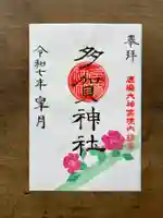 鹿島大神宮の御朱印