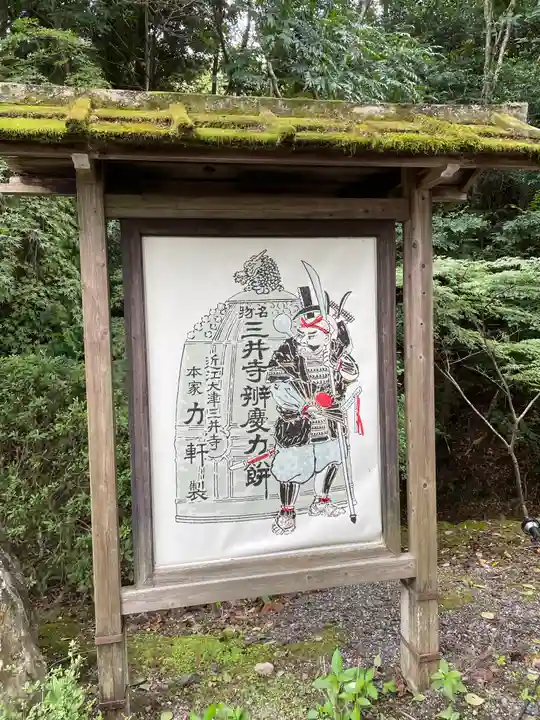 園城寺(三井寺)(滋賀県)