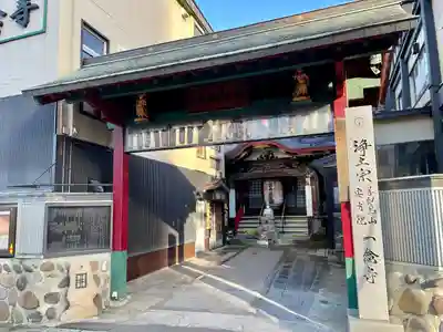 一念寺(青森県)