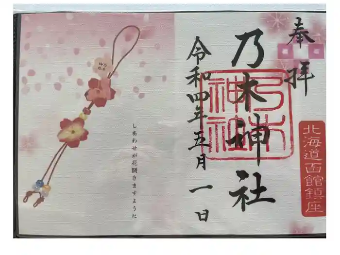 乃木神社の御朱印