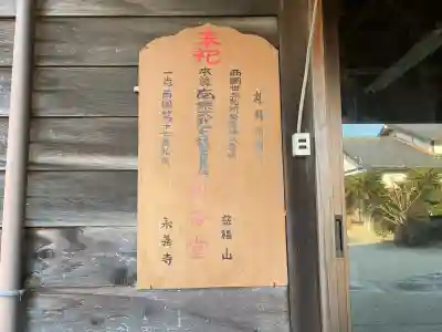 永善寺の{uncategorized: "未分類", other: "その他", undefined: "問題あり", building: "その他建物", grave: "お墓", sacred_gate: "鳥居", guardian: "狛犬", statue: "像", buddha: "仏像", history: "歴史", nature: "自然", garden: "庭園", animal: "動物", pagoda: "塔", temizu: "手水舎", mountain_gate: "山門・神門", sanctuary: "本殿・本堂", subordinate: "末社・摂社", art: "芸術", scenery: "景色", jizo: "地蔵", ema: "絵馬", goshuin: "御朱印", omikuji: "おみくじ", items: "授与品その他", amulet: "お守り", goshuincho: "御朱印帳", eats: "食事", festival: "お祭り", votive_dance: "神楽", shichigosan: "七五三参", wedding: "結婚式", experience: "体験その他", initially: "初詣", around: "周辺", anti_infection: "感染症対策"}