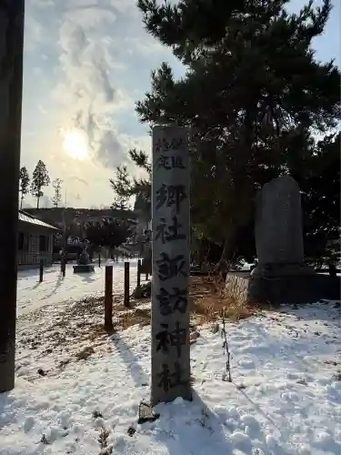 山越諏訪神社(北海道)