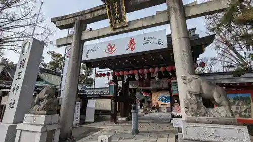 護王神社(京都府)