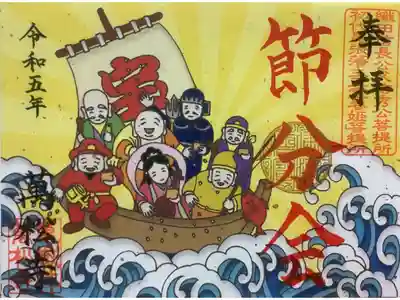 節分会の書置き御朱印です。とっっってもカラフルぅぅぅ〜です。