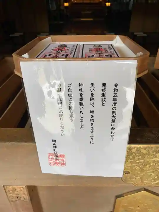 網走神社(北海道)