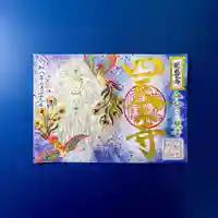 伊勢の国 四天王寺(三重県)