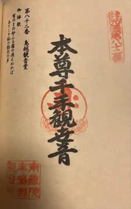 鳥越観音堂(福岡県)