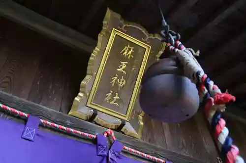 大六天麻王神社の本殿・本堂