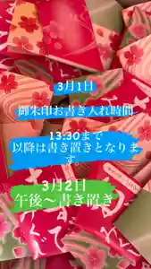 大鏑神社(福島県) 2024年03月01日(金)〜(2024年03月01日(金) 10時10分50秒投稿)